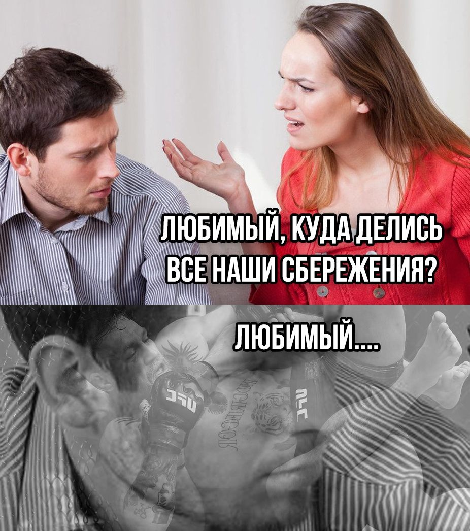 ! Бимыи куда лелибь енаши сбережения?