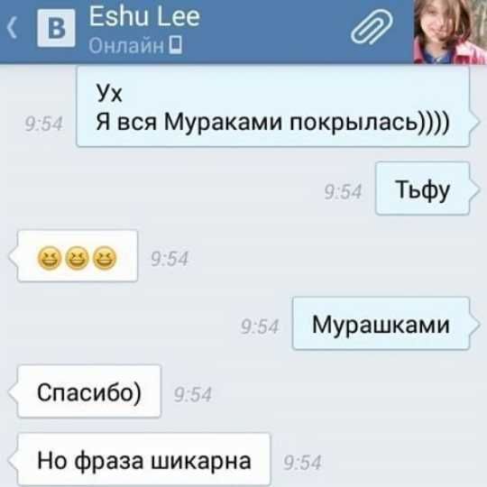 _ в ЕзЬи _Ёе Ух м Я вся Мураками покрылась ч Тьфу оп ъ Мурашками Спасибо 3 д Но фраза шикарна