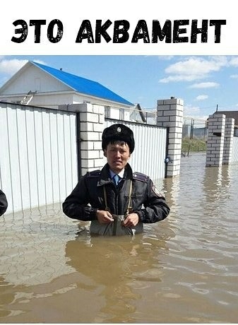 ЭТО АКВАМЕНТ