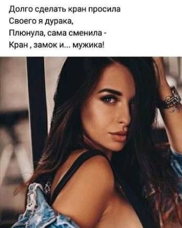 Долго сделать кран просила Своего я дурака Плюнупа сама сменила Кран замок и мужика