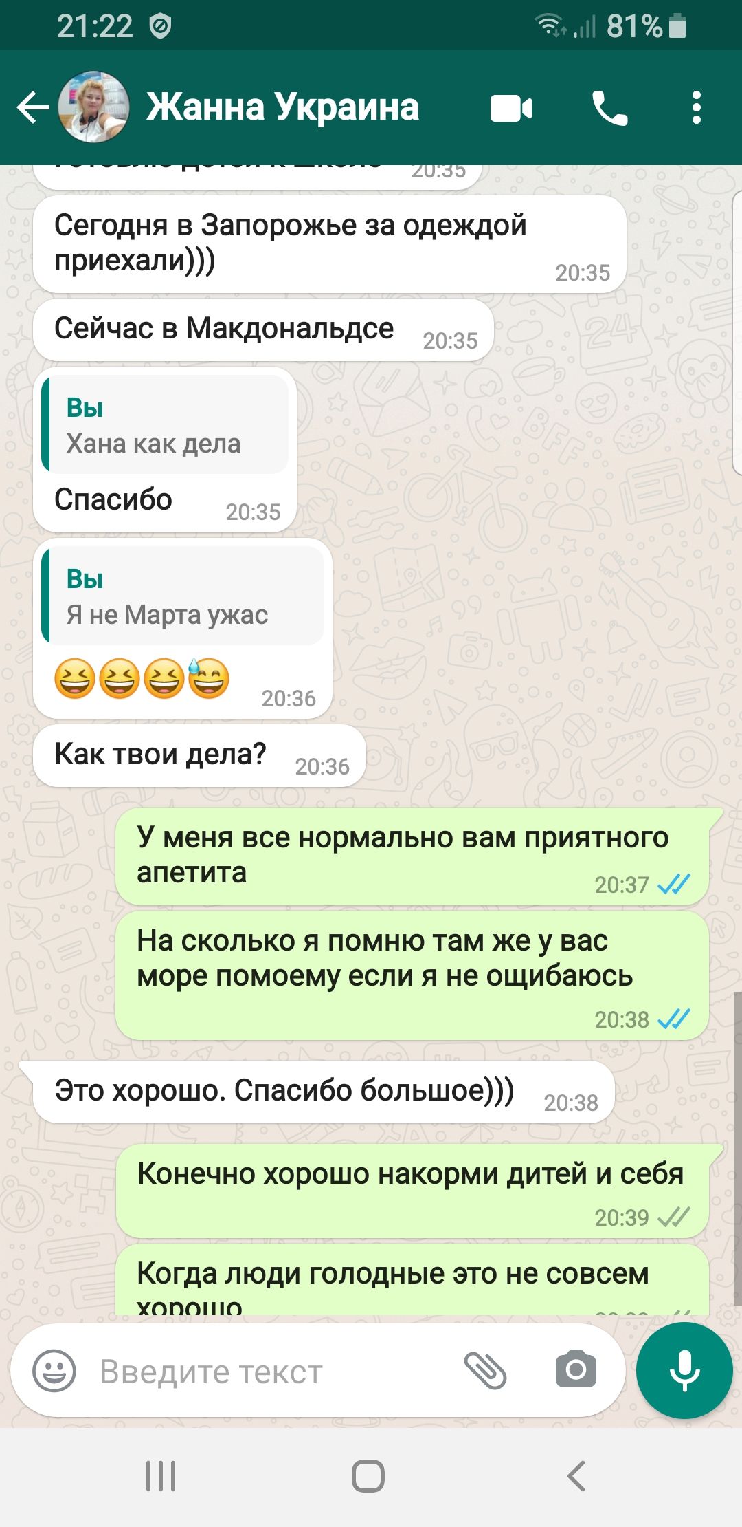 2122 81 Жанна Украина Сегодня в Запорожье за одеждой приехали 2035 Сейчас в Макдональдсе 2035 Вы Хана как дела Спасибо 2035 Вы Я не Марта ужас 9999 6 9 Как твои дела 2036 У меня все нормально вам приятного апетита 2037 На СКОЛЬКО Я ПОМНЮ там же У вас море ПОМОЕМУ если Я не ошибаюсь 2038 Это хорошо Спасибо большое 2038 Конечно хорошо накорми дитей и себя 2039 Когда ЛЮДИ ГОЛОДНЫЕ ЭТО не совсем ХПППі