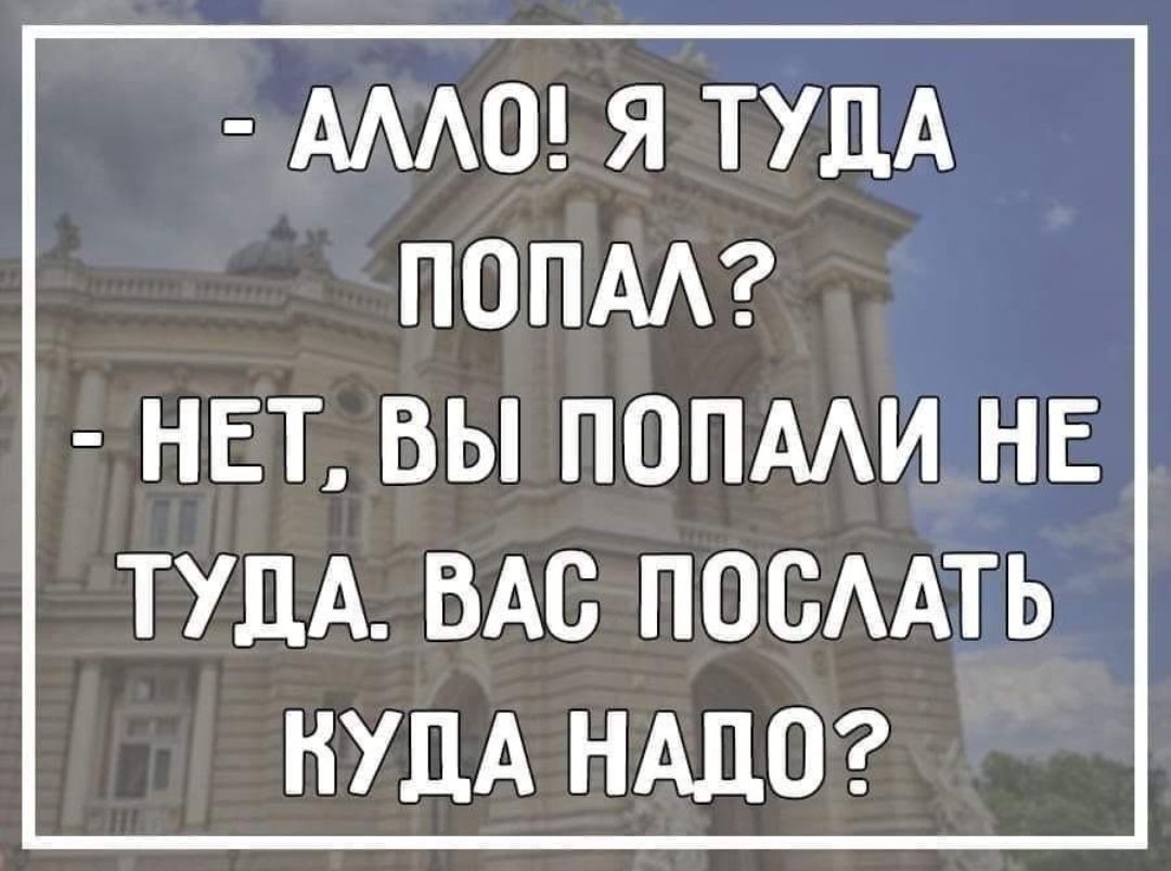 МАО Я ТУДА ПОПА НЕТ БЫ ПОПААИ НЕ ТУДА ВАС ПОСАТЬ КУДА НАДО