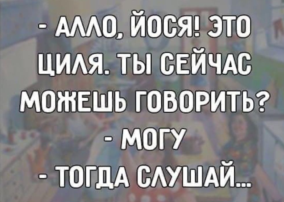 МАО ЙОВЯ это ЦИАЯ ты снйчдс мотЕшь говорить могу тогдА САУШАЙ