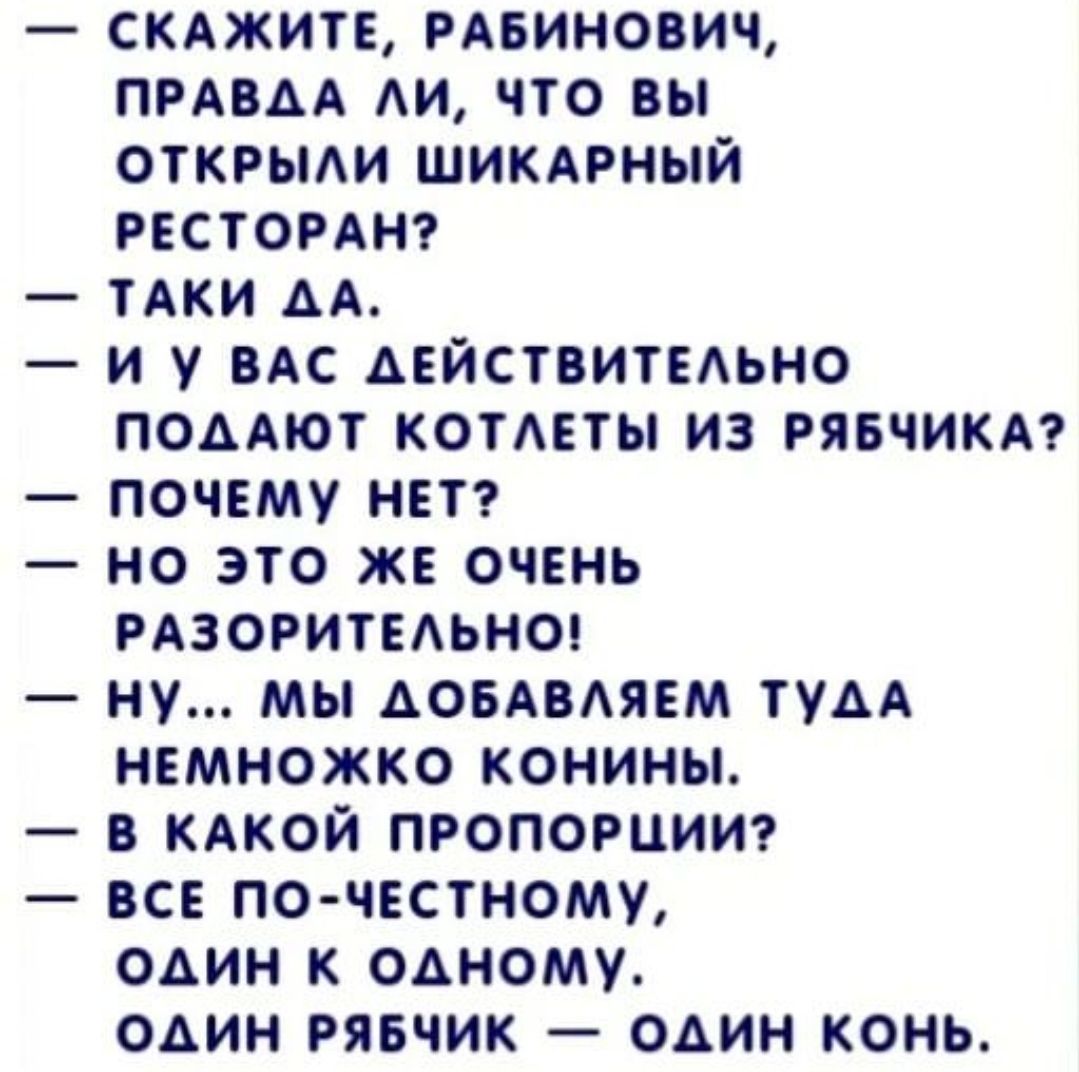 скджип РАБИНОВИЧ ПРАмА Аи что вы откгыди шикдгный стоит ТАКИ АА и у вАс действитмьно ломают котны из гявчикм почему НЕТ но это же очснь рязоритвдьноп ну мы АОБАВАЯЕМ туАА немножко конины в КАКОЙ проповцииг вс по честному один к одному один рябчик один конь