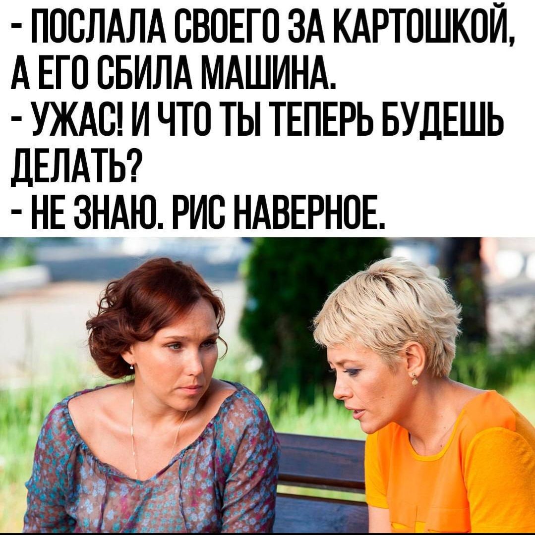 ПОСЛАЛА СВОЕГО ЗА КАРТОШКОЙ АЕГО СБИЛА МАШИНА УЖАС И ЧТО ТЫ ТЕПЕРЬ БУДЕШЬ ДЕЛАТЬ НЕ ЗНАЮ РИС НАВЕРНОЕ