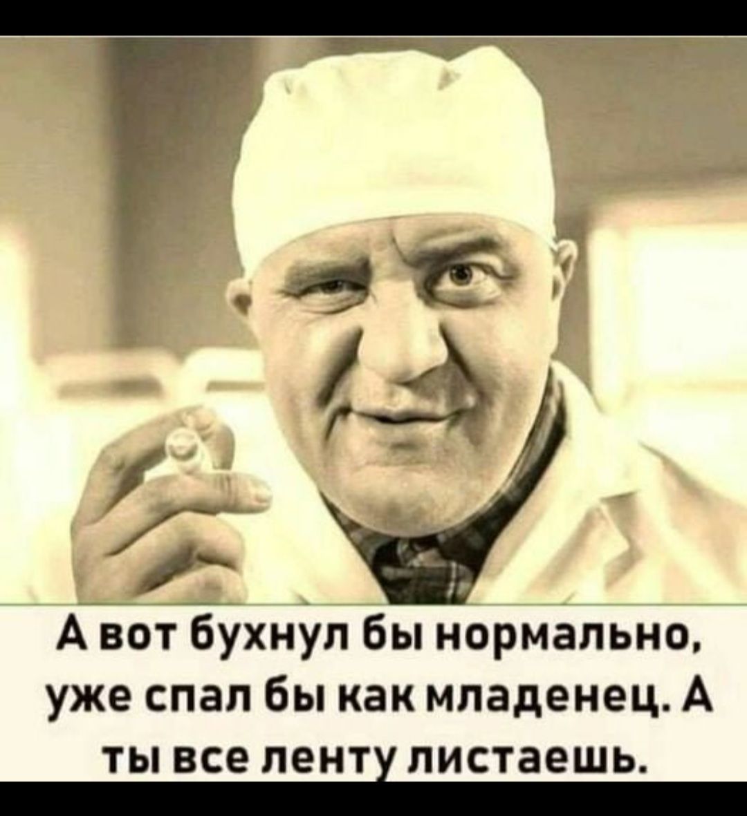 АЁотЁУХНУЛ бы нормально уже спал бы как младенец А ТЫ все ПЕНТ ПИСТЗЕШЬ