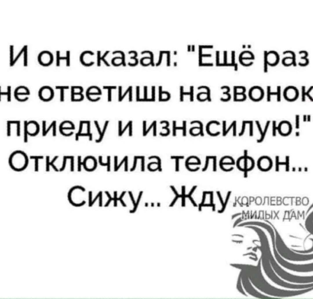 И он сказал Ещё раз не ответишь на звонок приеду и изнасилую Отключила  телефон Сижу ЖДУРопевство ИМИЛЫХ ДАМ __ 3 Ч - выпуск №1220123