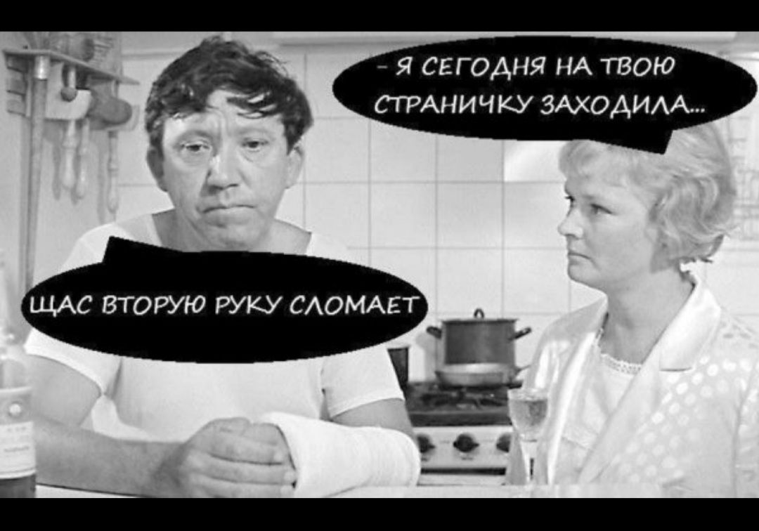 Я СЕГОДНЯ НА ТВОЮ СТРАНИЧКУ ЗАХОАИАА