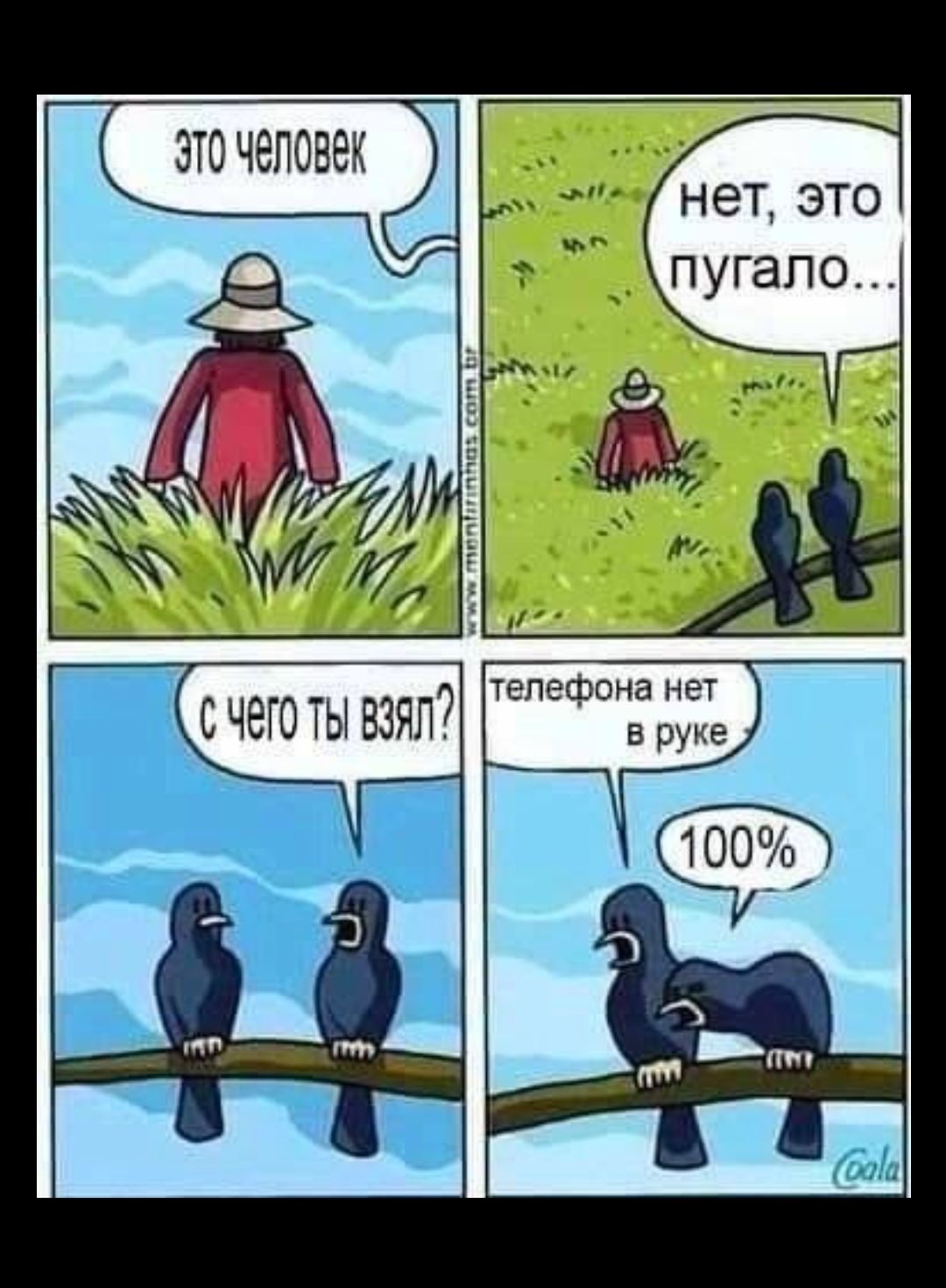 нет это пугало телефона нет в руке