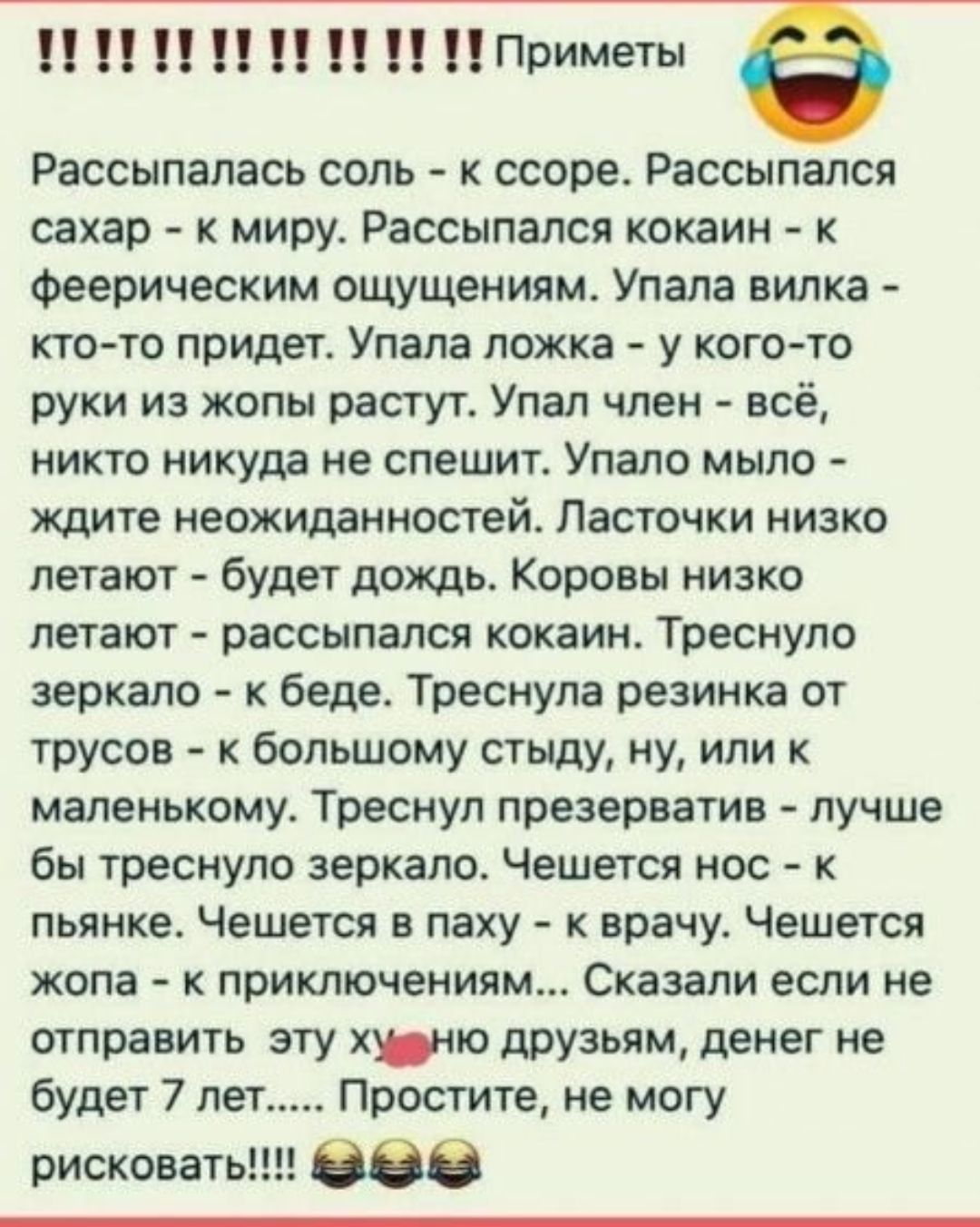 Приметы Рассыпалась соль к ссоре Рассыпался сахар к миру Рассыпался кокаин к феерическим ощущениям Упала вилка кто то придет Упала ложка у кого то руки из жопы растут Упал член всё никто никуда не спешит Упало мыло ждите неожиданностей Ласточки низко летают будет дождь Коровы низко летают рассыпался кокаин Треснуло зеркало к беде Треснула резинка от трусов к большому стыду ну или к маленькому Трес