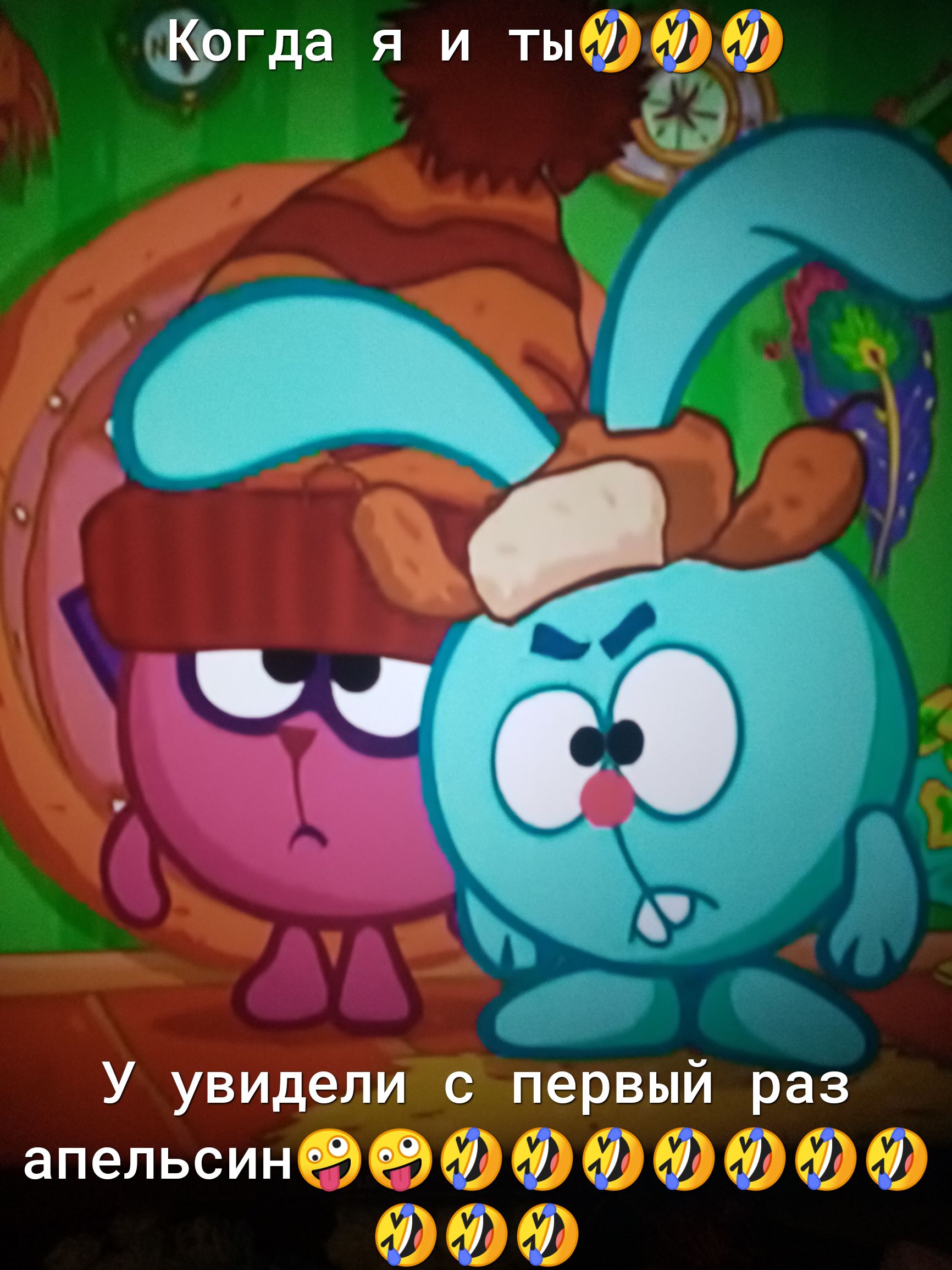 ёргда я и тыЮЁЁі У увидели 0 первый раз апельсинееажжжжжж