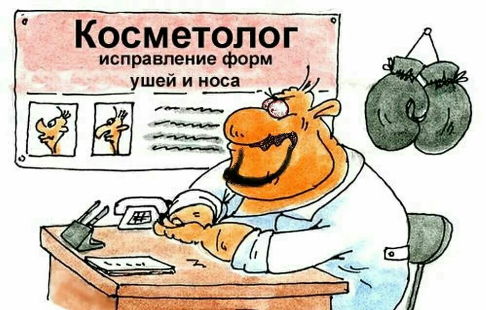 Косметолог исправление форм уш_е_й_и носа