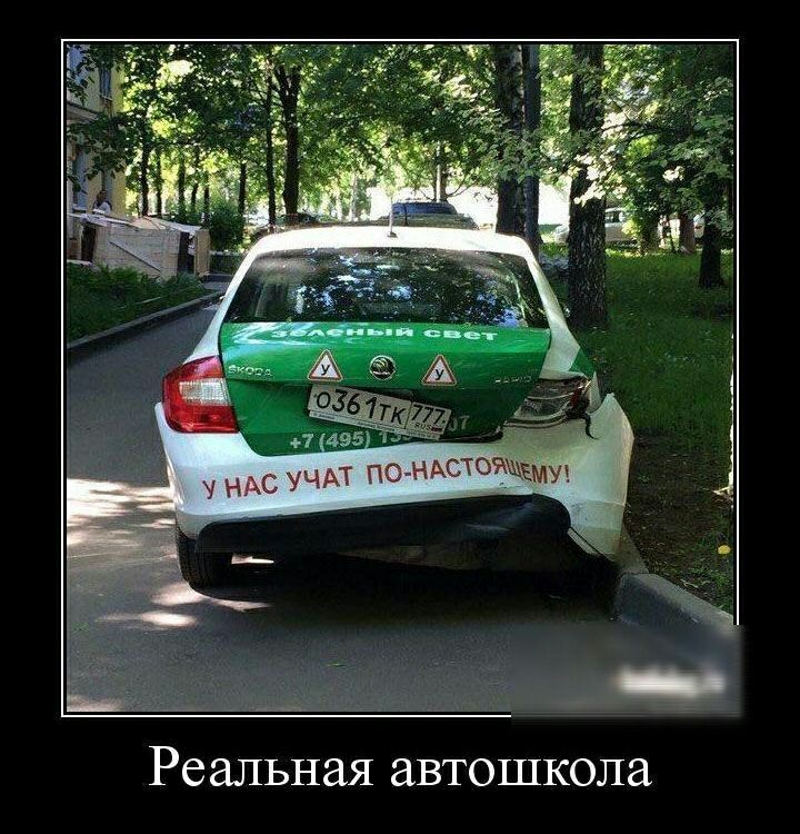 _ _ ___ Реальная автошкола