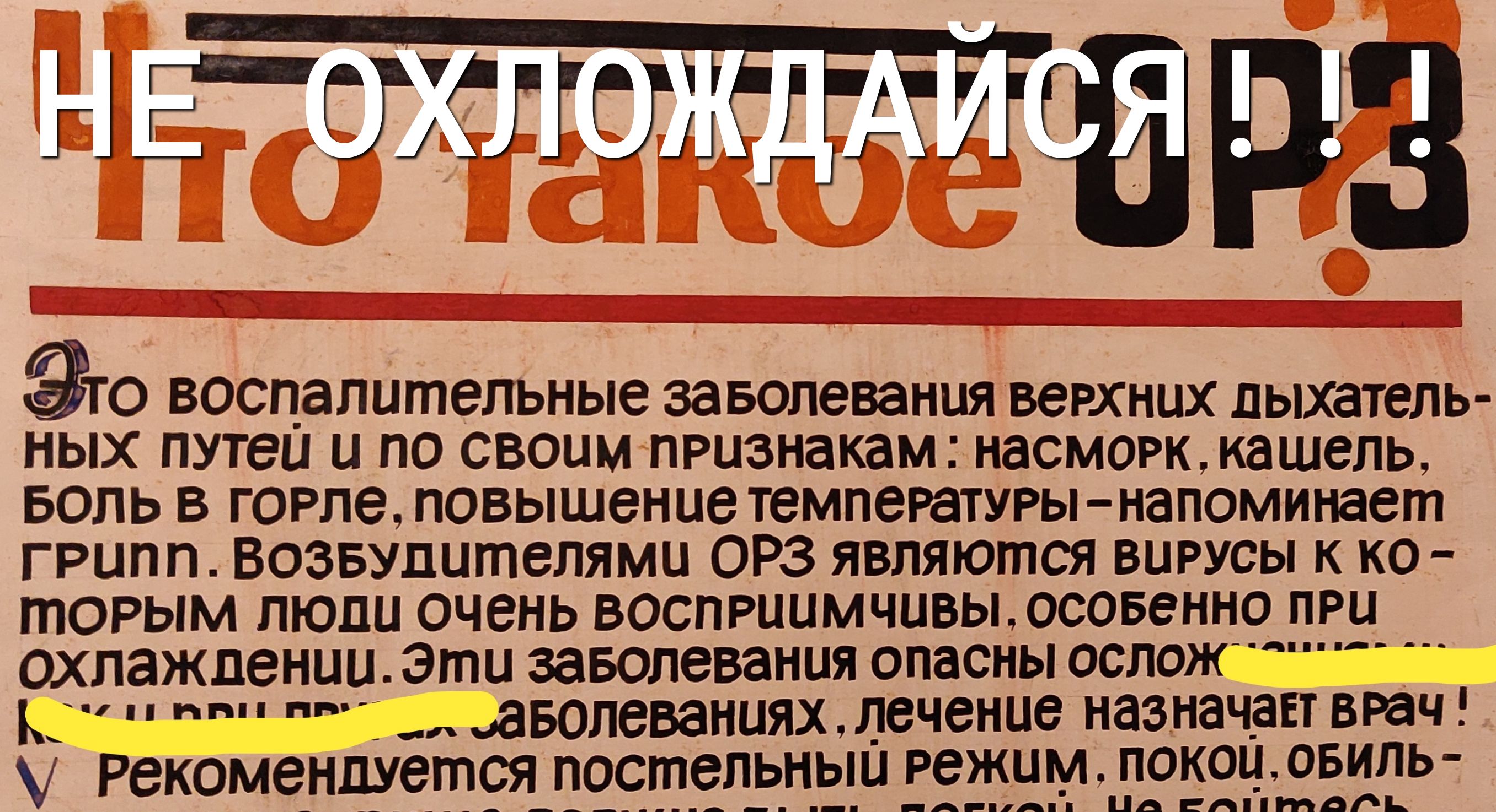 это воспалительные заволевания верхних дыхатель ных путеи и по своим признакам насморк кашель БОЛЬ в горле повышение температуры напоминает грипп Возвупителями ОРЗ являются вирусы к ко торым люди очень восприимчивы осовенно _п_Р_и_ охлаждении Эти заволевания опасны ослож К аволеваниях лечение назначавтврач Рекомендуется постелвныи режим покои овиль ___ _АП д Цд впитавЧ