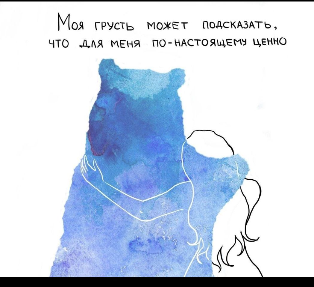 МОЯ ГРУСТЬ может ПОдСКАЗАТЬ ЧТО _ЦЯ МЕНЯ ПО НАСТОЯЦЕМ ценно Г