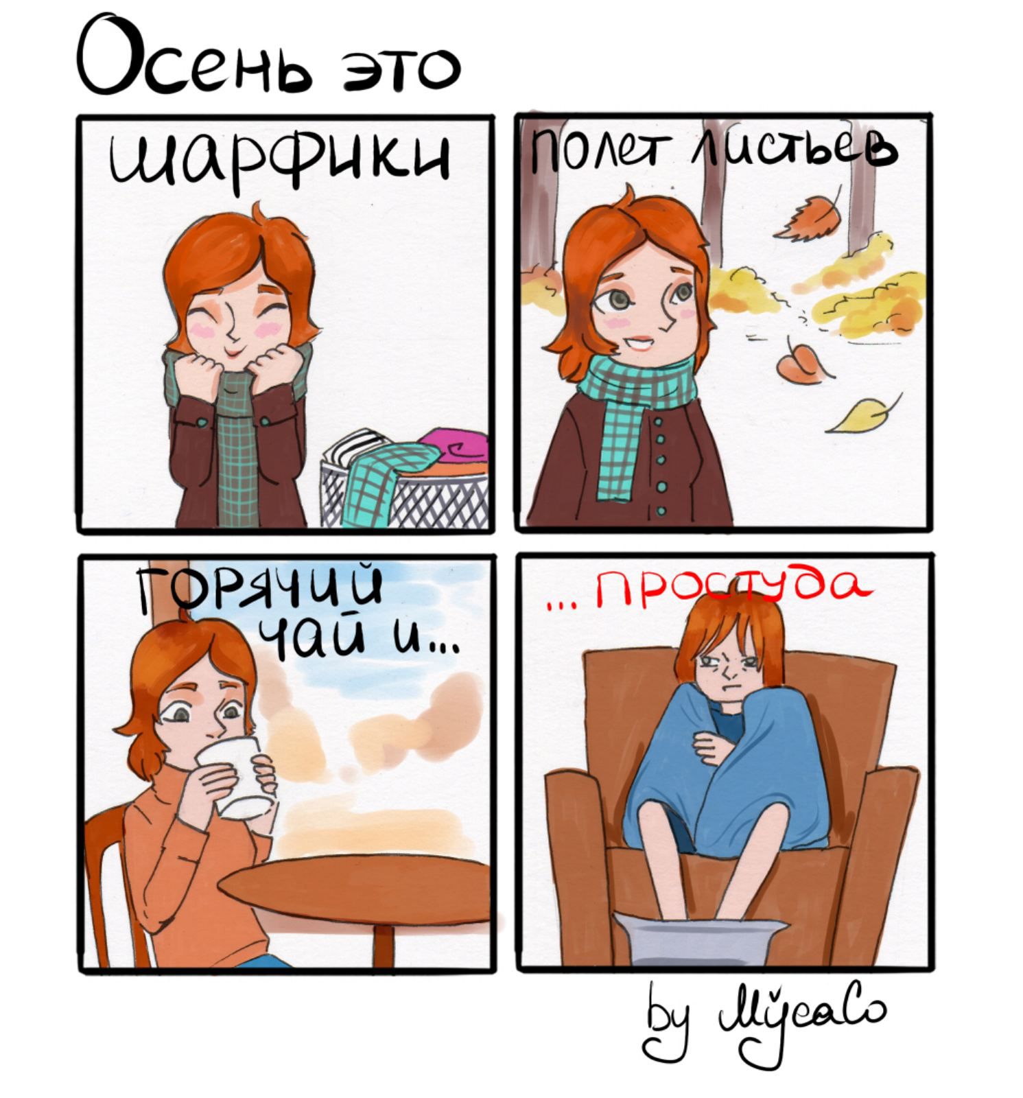 Ос нь это