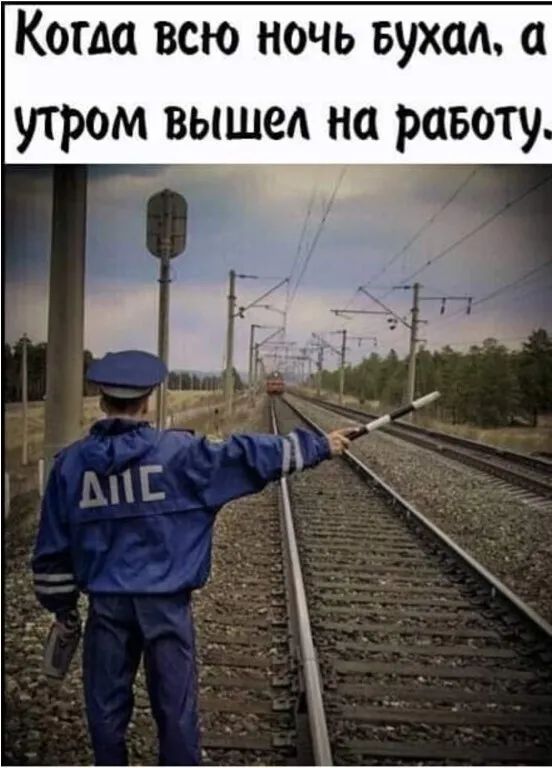 Когда всю ночь вухад утром выше на работу