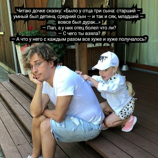 и Читаю дочке сказку Было у отца три сына старши вовсе был дурак Ы Пап а у них отец болел что ли С чего ты взяла А