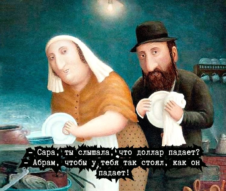 Сара тн слышала что доллар падает Абр и чтобы у тебя так стоял как он Ё падает