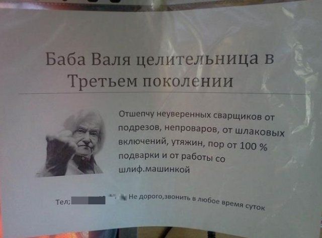 Баба Валя целительница в Третьем поколении Отшепчу неуверенных сварщикоа падреюв непровадов шлаковых включении УТЯЖин пор от 100 подварки И 0 Работы со шлифмашинкой _ не дороговоиипь в все в е м ви