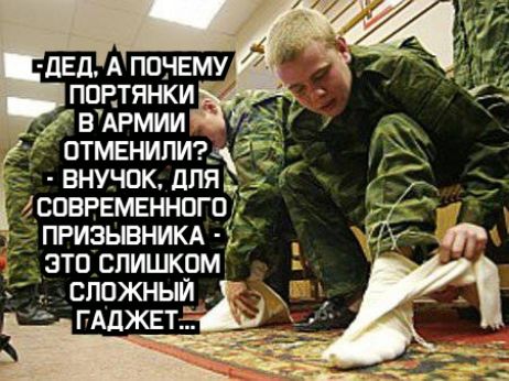 _ в АРМИИ ОТМЕНИПИ_ внучпкдп совргмвннпгоё _ п ризывникд это слишком сложный гАджвт