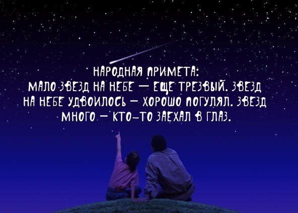 ННРОЦННЯ ПРИМЕТН МНПО ШПД НН НЕБЕ ЕЩЕ ТРЕЮПИ ЗВЕЗД НН НЕБЕ УдбОИЛОСЪ ХОРОШО ПОГУЛЯЛ ШПД МНОГО КТОТО ЗНЕХНП 8 ГПН
