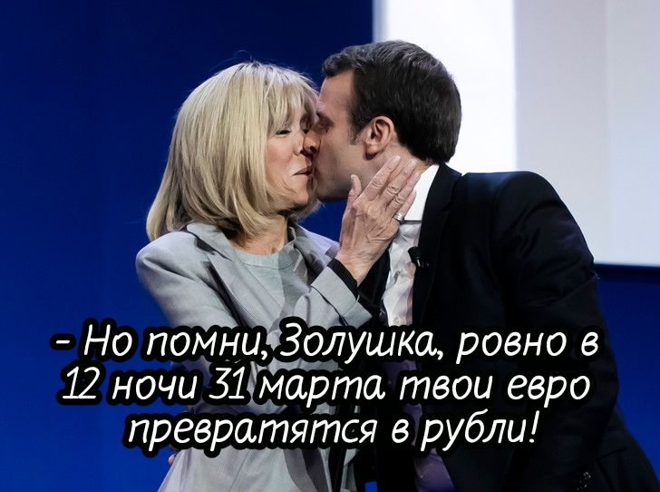 Но помни Золушка ровно в 12 ночи Зіійарта твои евро превратятся в рубли _ХГ