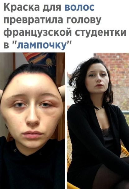 Краска для превратила ову французской студентки