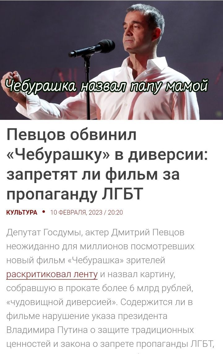 Певцов обвинил Чебурашку в диверсии запретят пи фильм за пропаганду ЛГБТ культа