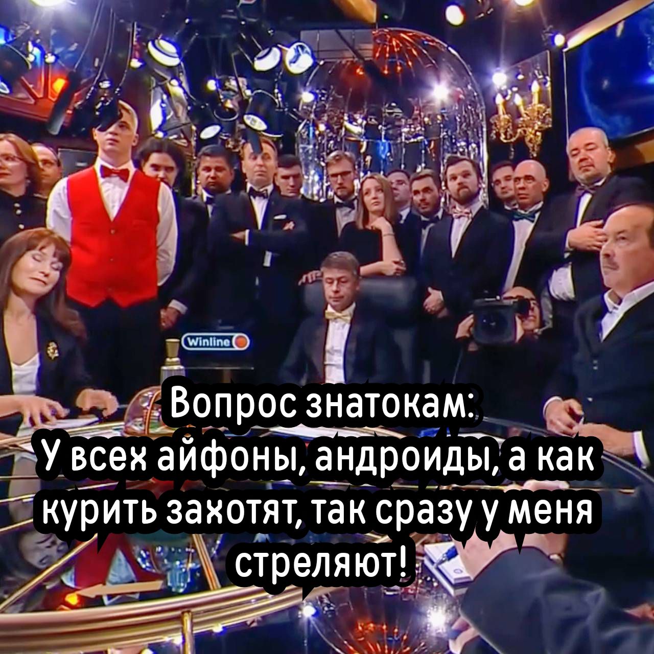 Вопрос знатокам: У всех айфоны, андроиды, а как курить захотят, так сразу у меня стреляют!
