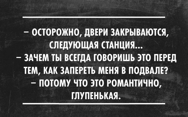 Осторожно двери закрываются следующая станция новый год