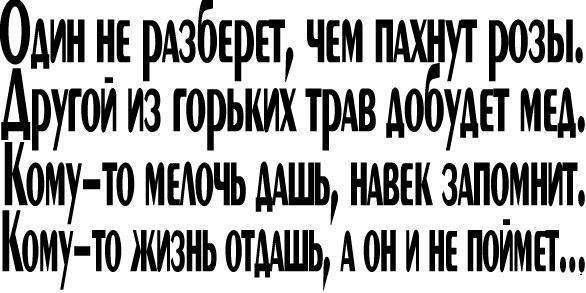 Один Е рдзбврп чем ПАХНУТ розы Другом из горьких трАв добудп мы Кому то мелочь мшь ндвък здпо_мнит Кому то жизнь отмшь А он и не поимп