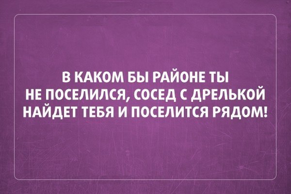 в кдком вы РАЙОНЕ ты _ нв _посвлился сосед с дрелькои ндиднт ТЕБЯ и поселится РЯДОМ