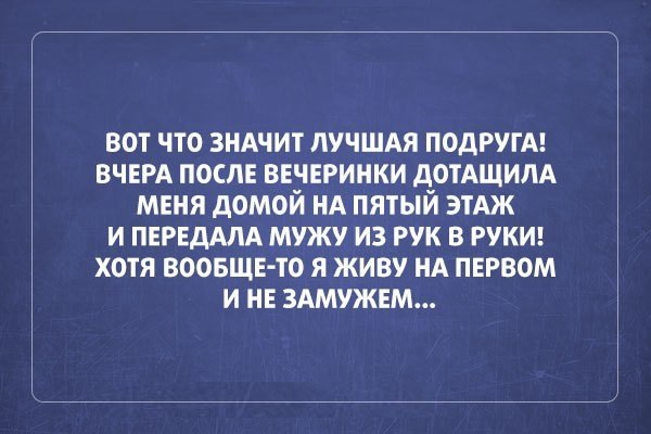 вот что зндчит пучшдя ПОДРУГА ВЧЕРА посл вечвгинки дотАщидА мвня домой НА пятый эти и пврвддлд мужу из рук в руки хотя воовщв то я живу нд первом и не здмужвм