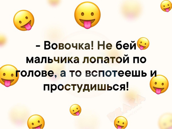 Об Вовочка Не бейб мальчика лопатой по болеве а то вспотеешь простудишься