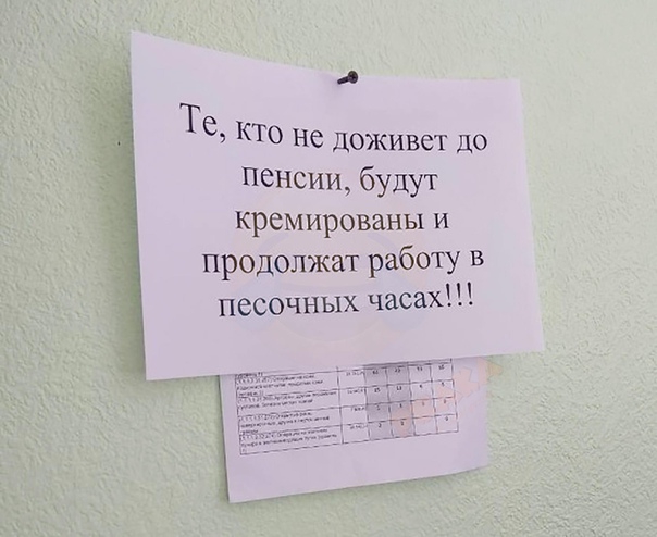 Те КТО не доживет до пенсии будут кремированы и продолжат работу в песочных часах Ц