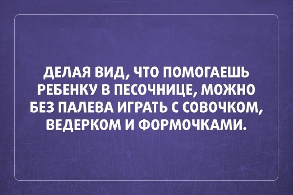 дЕПАЯ ВИД ЧТО ПОМОГАЕШЬ РЕБЕНКУ В ПЕСОЧНИЦЕ МОЖНО БЕЗ ПАЛЕВА ИГРАТЬ С СОВОЧКОМ ВЕДЕРКОМ И ФОРМОЧКАМИ