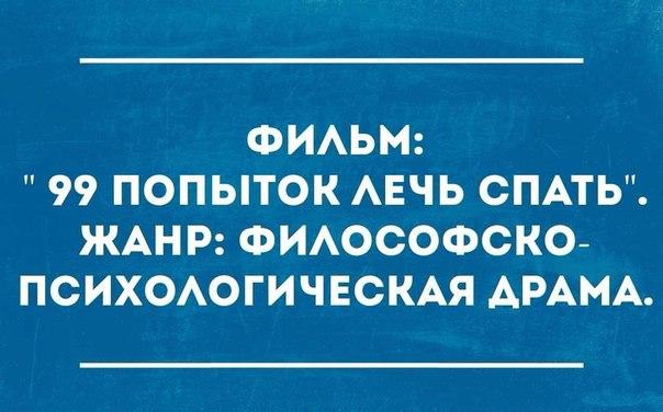 ФИАЬМ 99 ПОПЫТОК АЕЧЬ СПАТЬ ЖАНР ФИАОСОФСКО ПСИХОАОГИЧЕСКАЯ ДРАМА