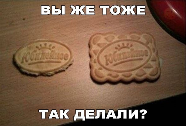 ВЫ ЖЕ ТОЖЕ ТАК ДЕПАЛ И