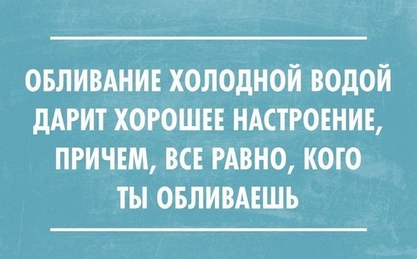 овливднив холодной водой дАРИТ хороши ндстговниь пгичвм все РАВНО кого ты овлишшь