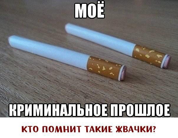 КТО ПОМНИТ ТАКИЕ ЖВАЧКИ