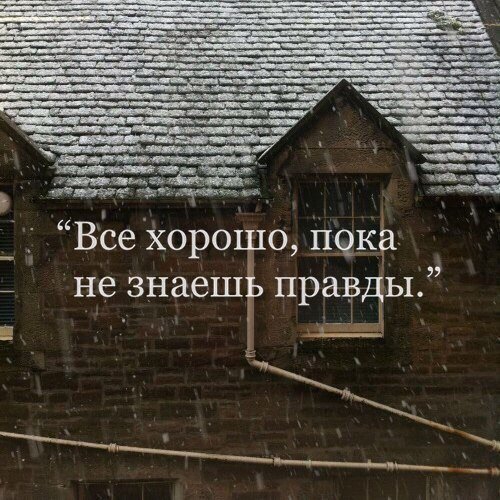 Все хоро о пиф _ не знаеш прав Ы ЖЖЖ