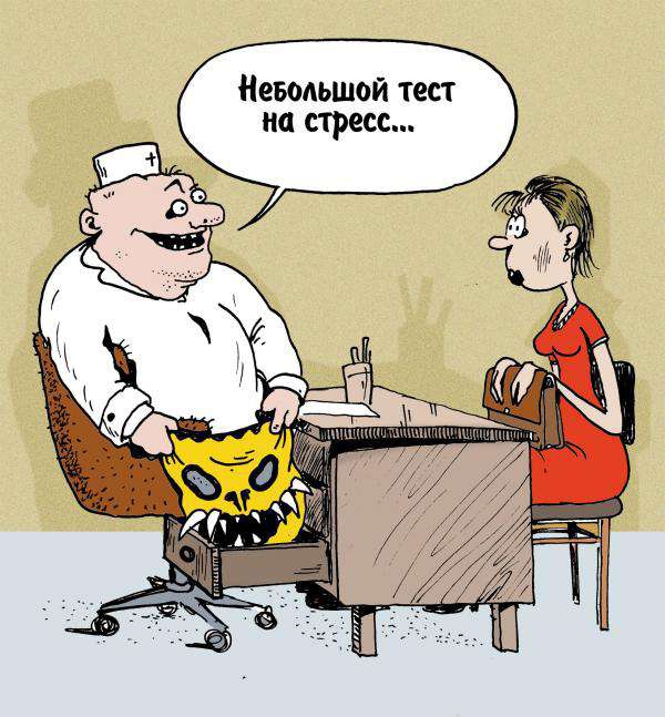 Неводьшой тест на стресс