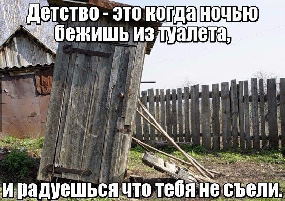 детсЁю это когда 10 Пежишь из туалета г 1