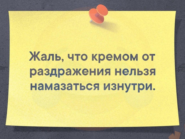 Жаль что кремом от раздражения НЛЬЗЯ НМЭЕЗЭТЬСЫ МЗНУТЭИ