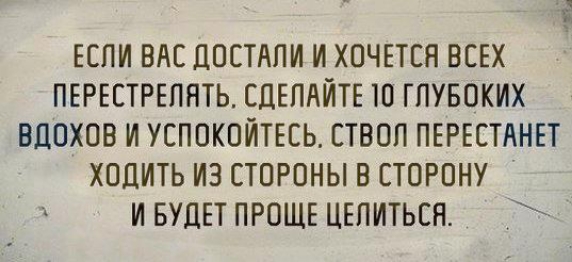 ЕСЛИ ВАС ДОСТАПИ И ХОЧЕТСЯ ВСЕХ ПЕРЕСТРЕПНТЬ СДЕЛАЙТЕ О ГПУБОКИХ ВЦОХОВ И УСПОКОИТЕСЬ СТВОП ПЕРЕСТАНЕТ ХОДИТЬ ИЗ СТОРОНЫ В СТОРОНУ И БУДЕТ ПРОЩЕ ЦЕПИТЬСН