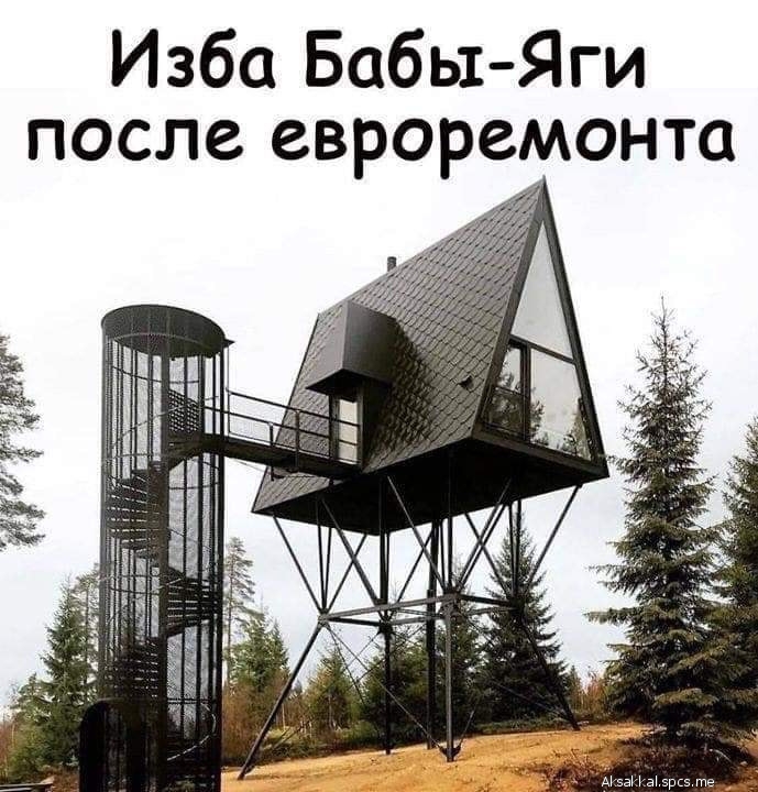 Яги Изба Бабы после евроремонта