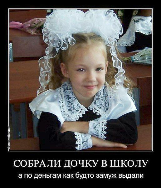 СОБРАЛИ ДОЧКУ В ШКОЛУ г По ДЕНЬГЭМ как будТО замуж ВЫДЗПИ