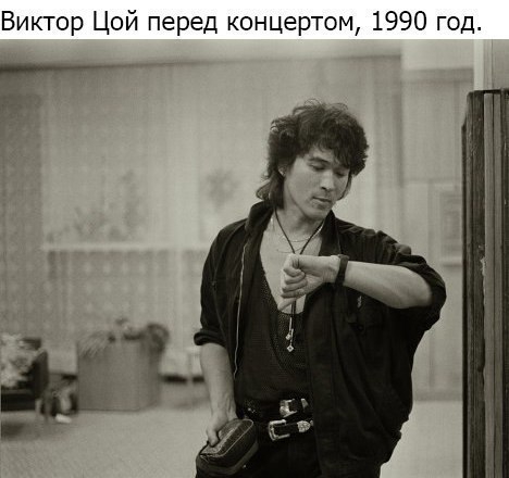 Виктор Цой перед концертом 1990 год