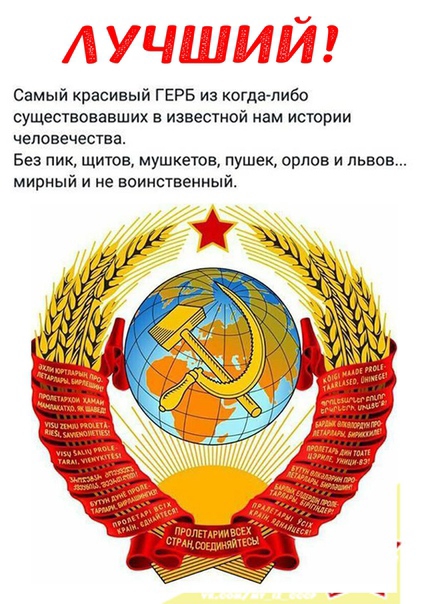 Самый красивый ГЕРБ из когда либо сущесшовнвших в известной нам истории человечества Без пик щитов мушкетов пушек орлов и львов мирный и не воинственный